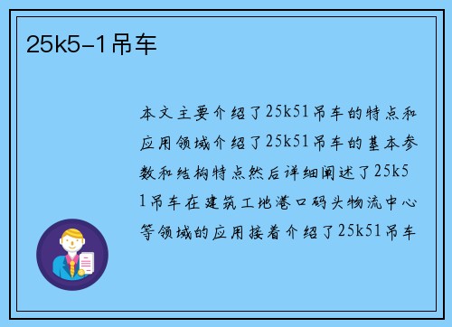 25k5-1吊车