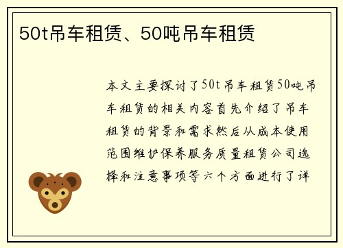 50t吊车租赁、50吨吊车租赁