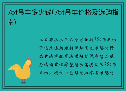75t吊车多少钱(75t吊车价格及选购指南)