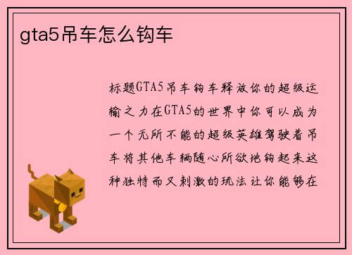 gta5吊车怎么钩车