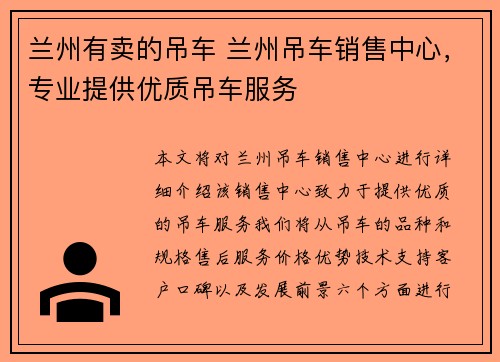 兰州有卖的吊车 兰州吊车销售中心，专业提供优质吊车服务