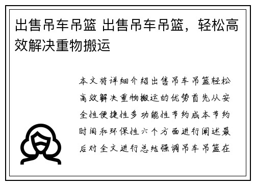 出售吊车吊篮 出售吊车吊篮，轻松高效解决重物搬运