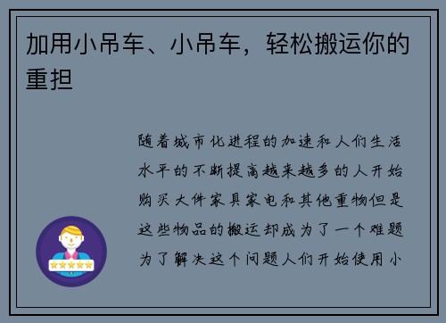 加用小吊车、小吊车，轻松搬运你的重担