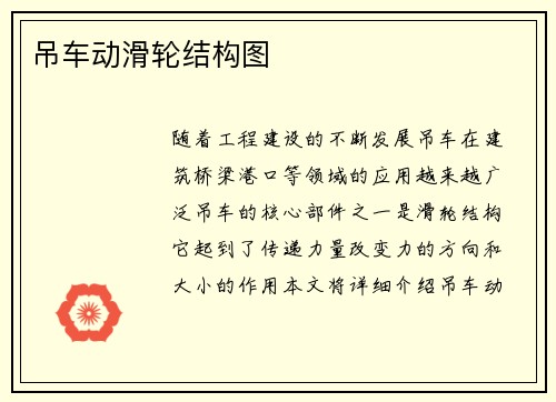 吊车动滑轮结构图
