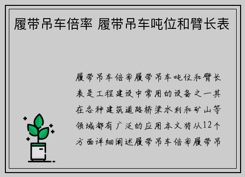 履带吊车倍率 履带吊车吨位和臂长表