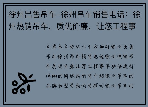 徐州出售吊车-徐州吊车销售电话：徐州热销吊车，质优价廉，让您工程事半功倍
