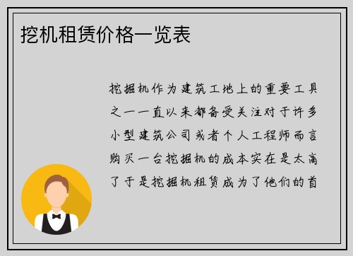 挖机租赁价格一览表