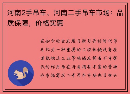 河南2手吊车、河南二手吊车市场：品质保障，价格实惠