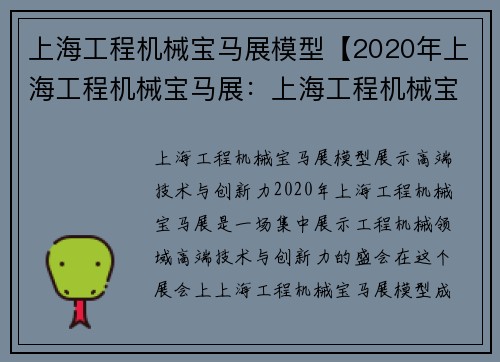 上海工程机械宝马展模型【2020年上海工程机械宝马展：上海工程机械宝马展模型：展示高端技术与创新力】