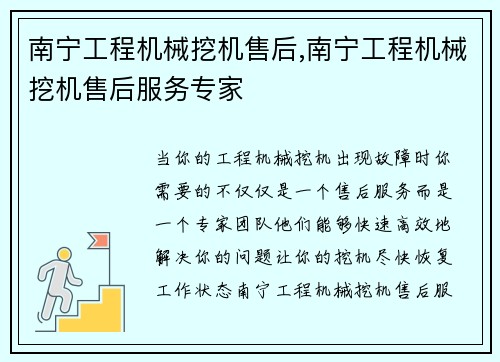 南宁工程机械挖机售后,南宁工程机械挖机售后服务专家