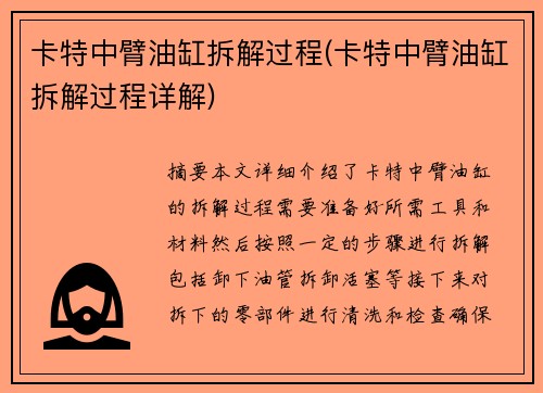 卡特中臂油缸拆解过程(卡特中臂油缸拆解过程详解)