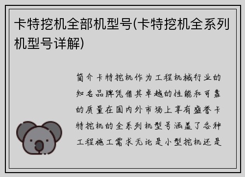 卡特挖机全部机型号(卡特挖机全系列机型号详解)