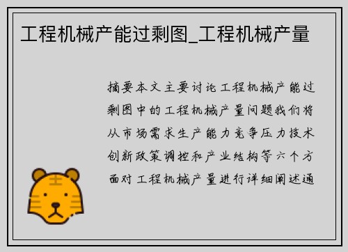 工程机械产能过剩图_工程机械产量