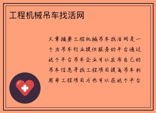 工程机械吊车找活网