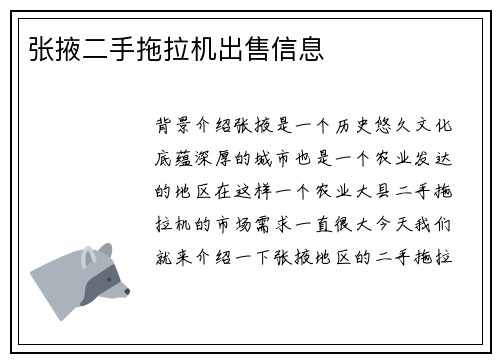 张掖二手拖拉机出售信息