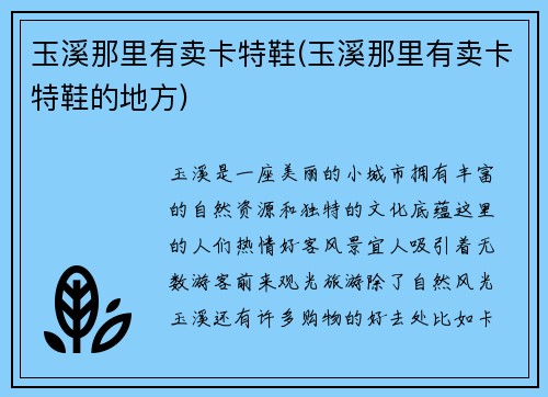 玉溪那里有卖卡特鞋(玉溪那里有卖卡特鞋的地方)