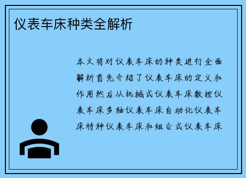仪表车床种类全解析