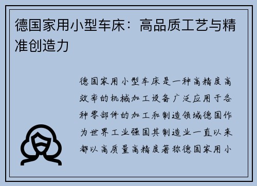 德国家用小型车床：高品质工艺与精准创造力