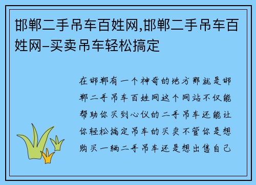 邯郸二手吊车百姓网,邯郸二手吊车百姓网-买卖吊车轻松搞定