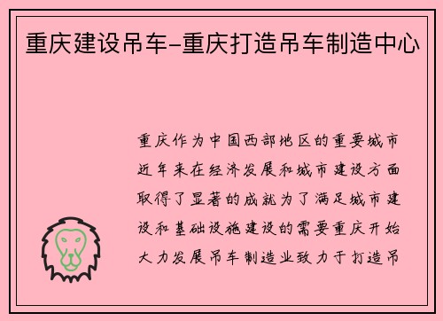 重庆建设吊车-重庆打造吊车制造中心